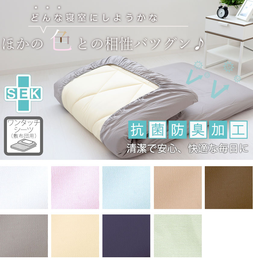 BHカラーワンタッチシーツキング