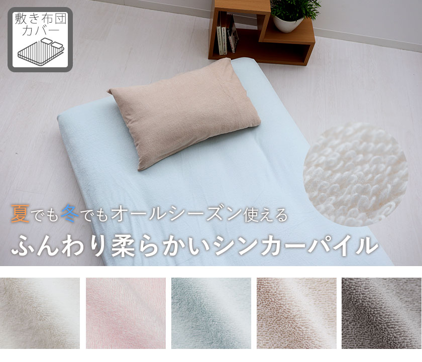 オーガニックコットンシンカーパイル敷き布団カバーベビー