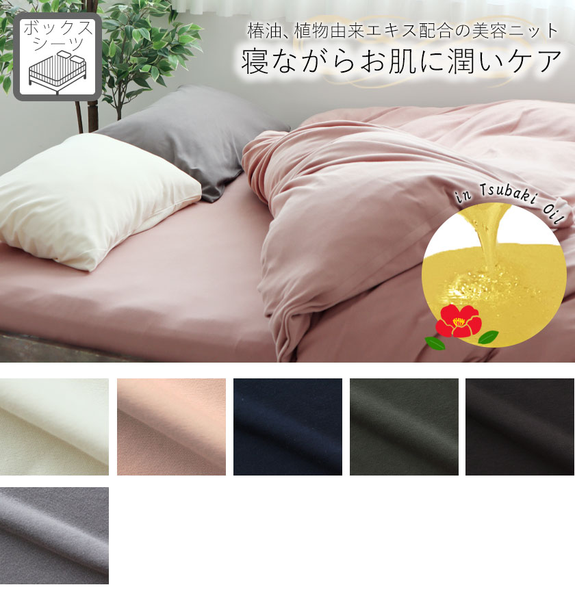 40オーガニックコットンスムースニットボックスシーツダブル