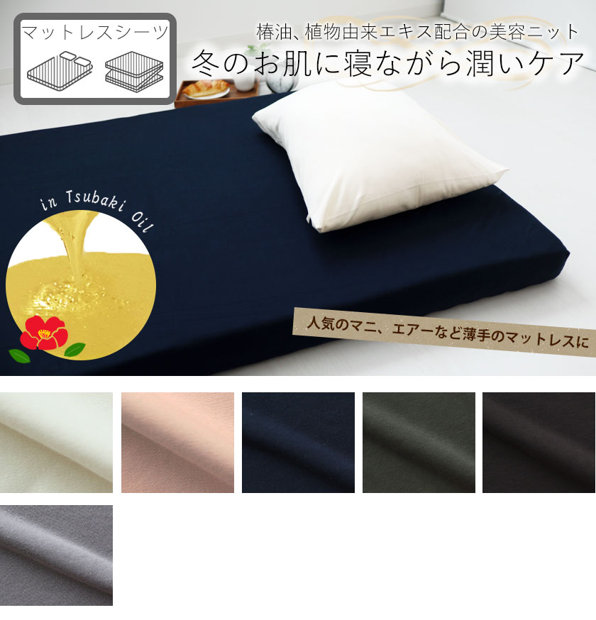 40オーガニックコットンスムースニットマットレスシーツセミダブル