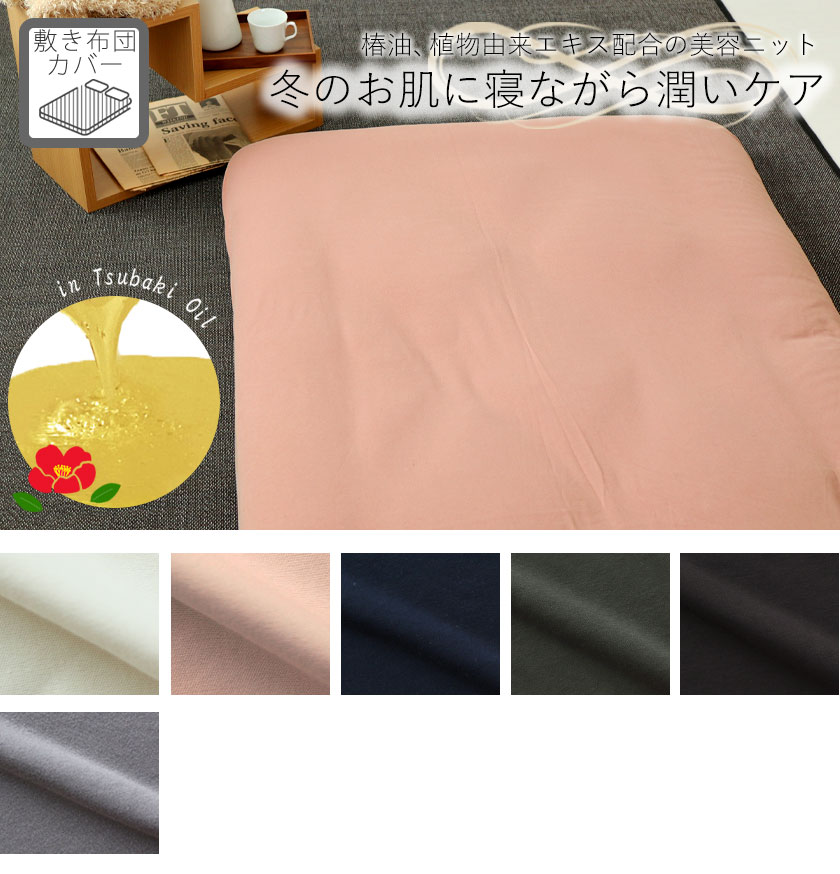 40オーガニックコットンスムースニット掛け布団カバーキング