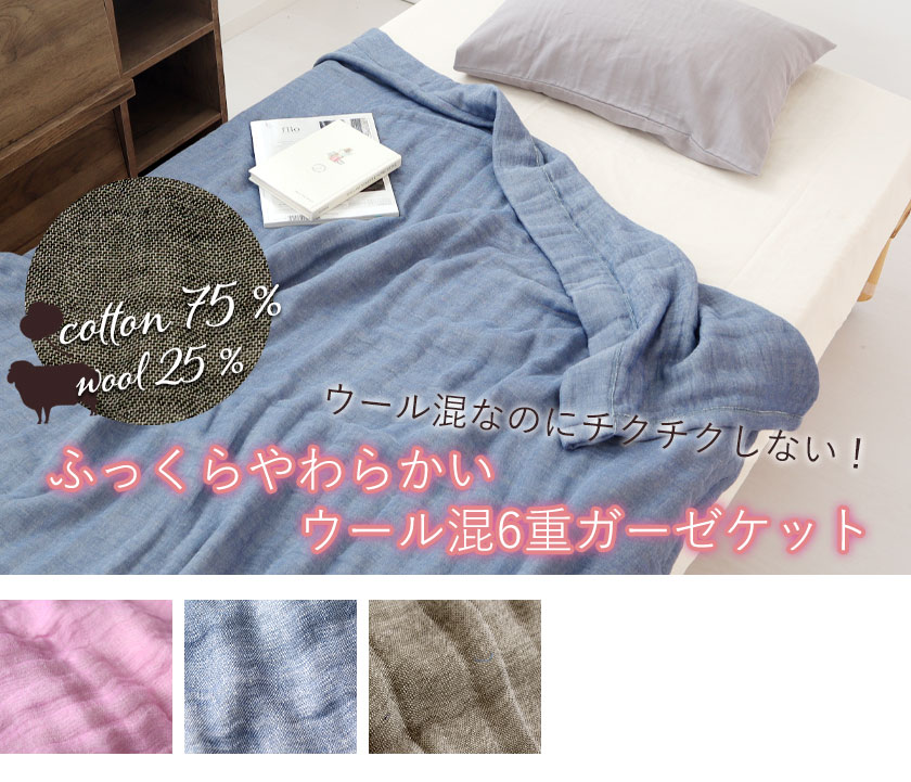 コットンウール6重ガーゼガーゼケットセミダブル