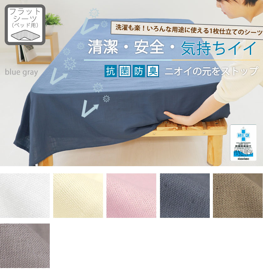 ピーチフレッシュダブルガーゼフラットシーツベッドマットレス用キング