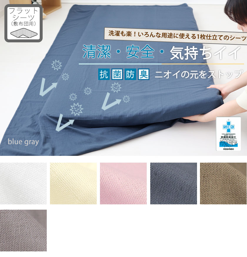 ピーチフレッシュダブルガーゼフラットシーツ敷き布団用キング