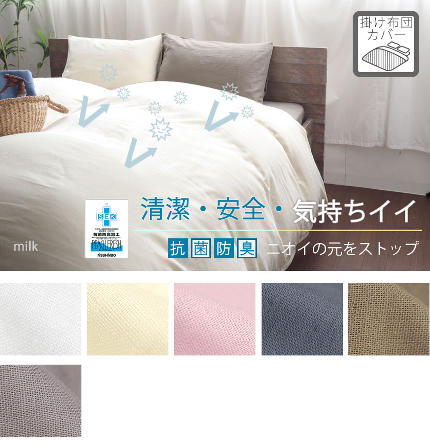 ピーチフレッシュダブルガーゼ掛け布団カバーシングル