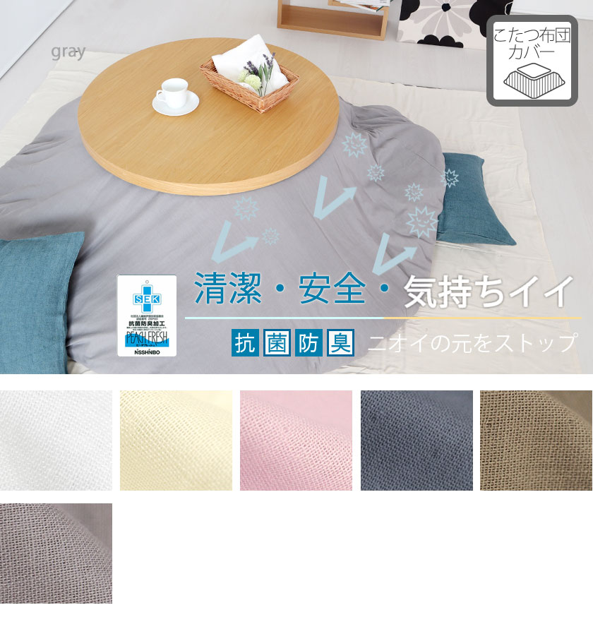 ピーチフレッシュダブルガーゼこたつ掛け布団カバー円形