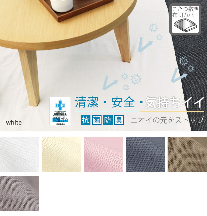 ダブルガーゼこたつ敷布団カバー長方形