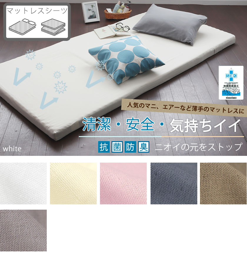 ピーチフレッシュダブルガーゼマットレスシーツキング