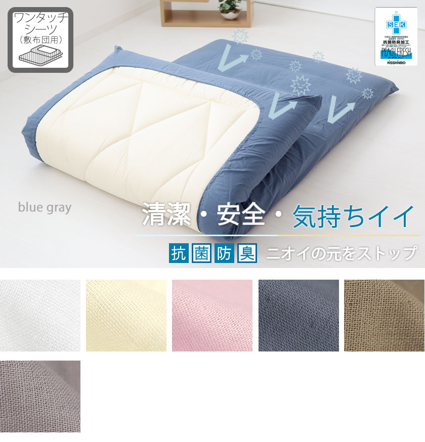 ピーチフレッシュダブルガーゼワンタッチシーツキング