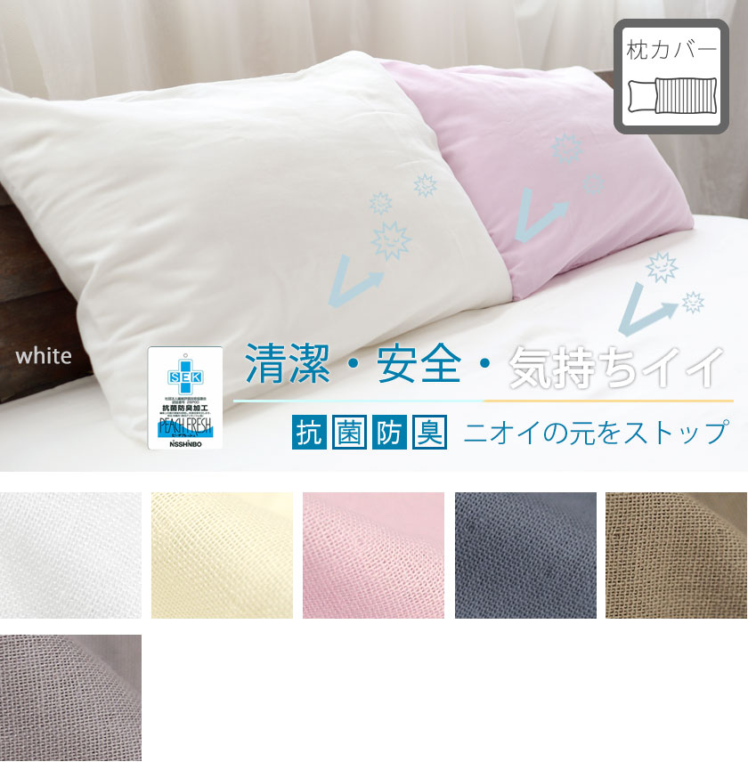 ピーチフレッシュダブルガーゼ枕カバーSサイズ