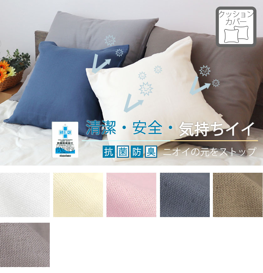 ピーチフレッシュダブルガーゼクッションカバー四角形