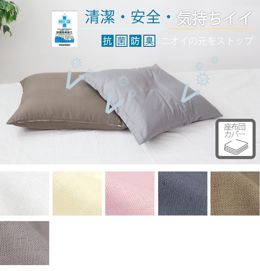 ピーチフレッシュダブルガーゼ座布団カバー四角形Lサイズ