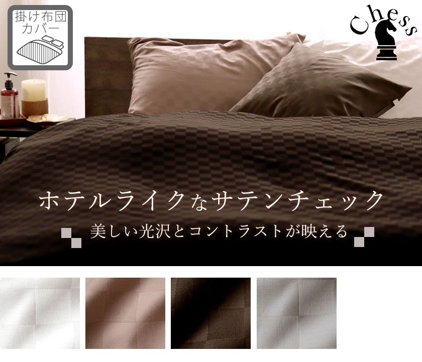 ブロックチェックサテンチェス