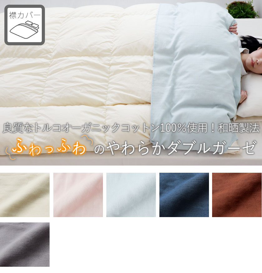 40オーガニックコットンダブルガーゼ襟カバーベビー