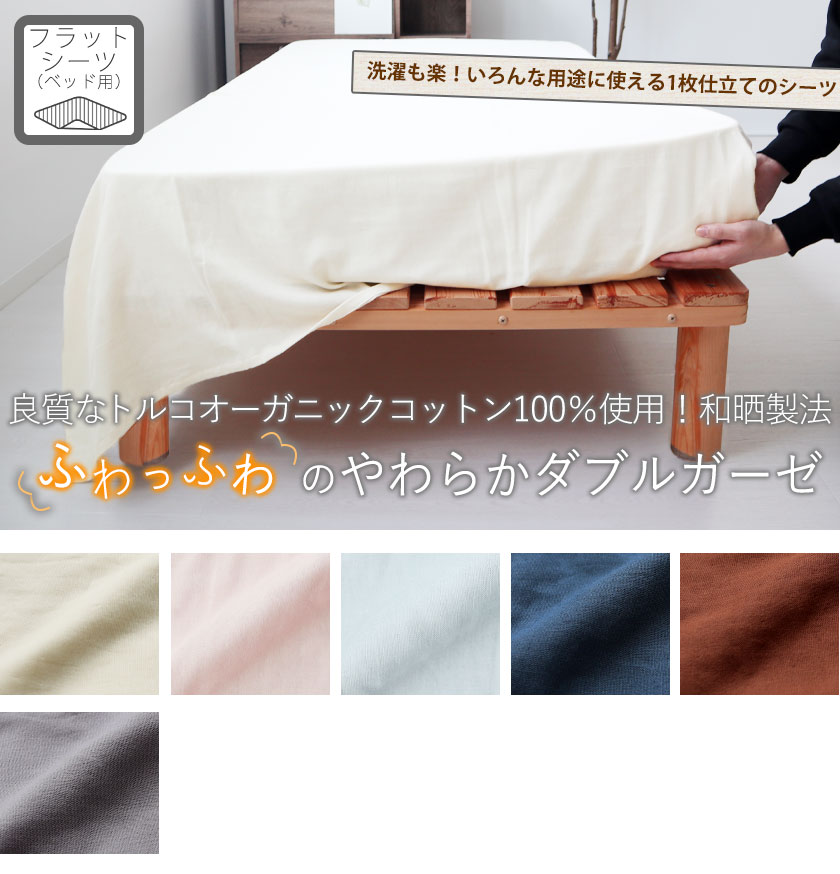 40オーガニックコットンダブルガーゼフラットシーツベッドマットレス用キング