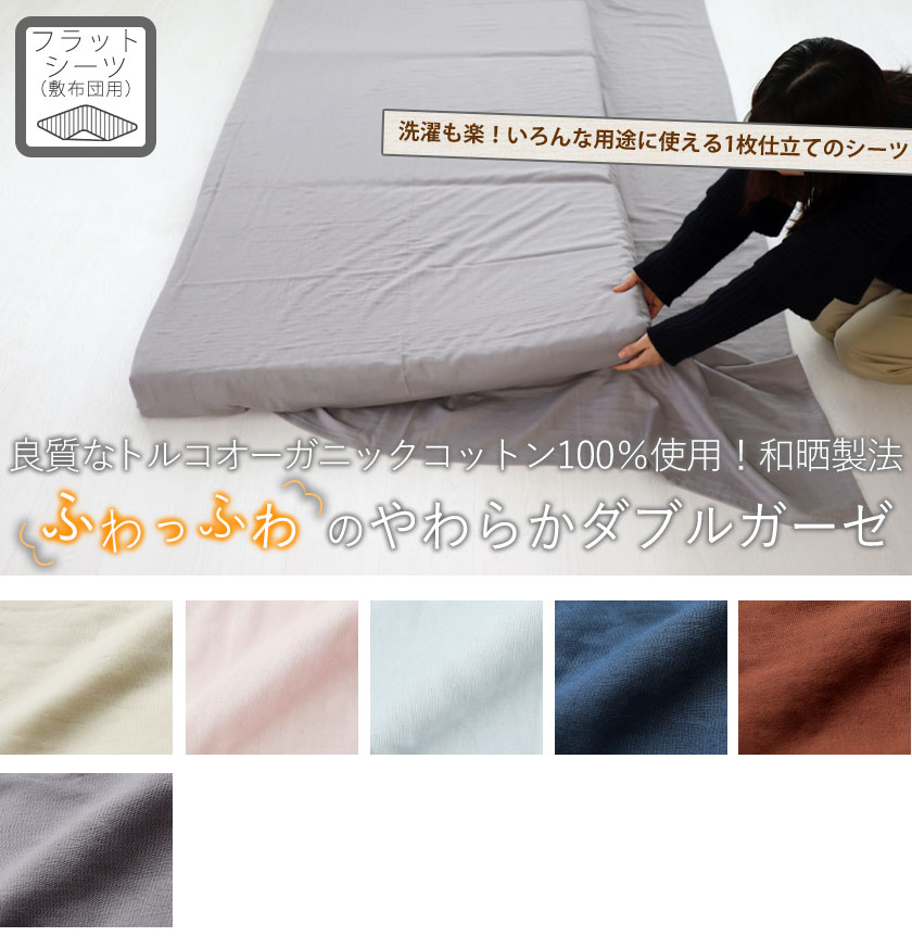 40オーガニックコットンダブルガーゼフラットシーツ敷き布団用キング