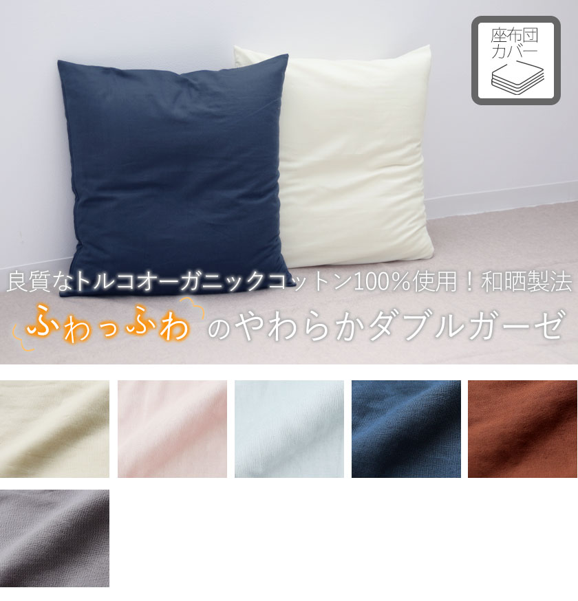 40オーガニックコットンダブルガーゼ枕カバーLサイズ