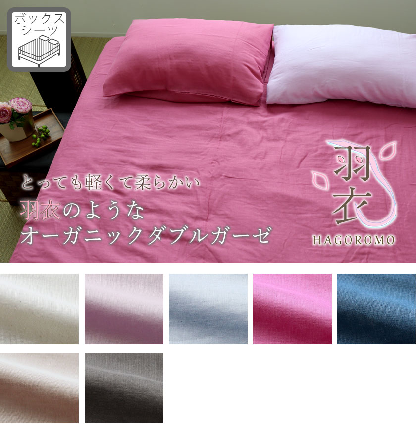 80オーガニックコットンダブルガーゼボックスシーツキング