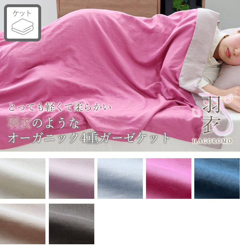 80オーガニックコットンダブルガーゼケットジュニア