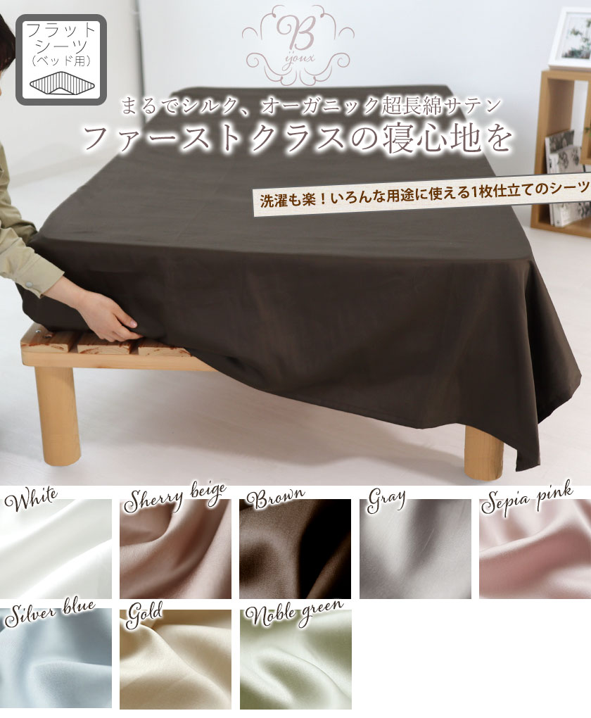 オーガニックコットン超長綿サテンフラットシーツベッドマットレス用キング