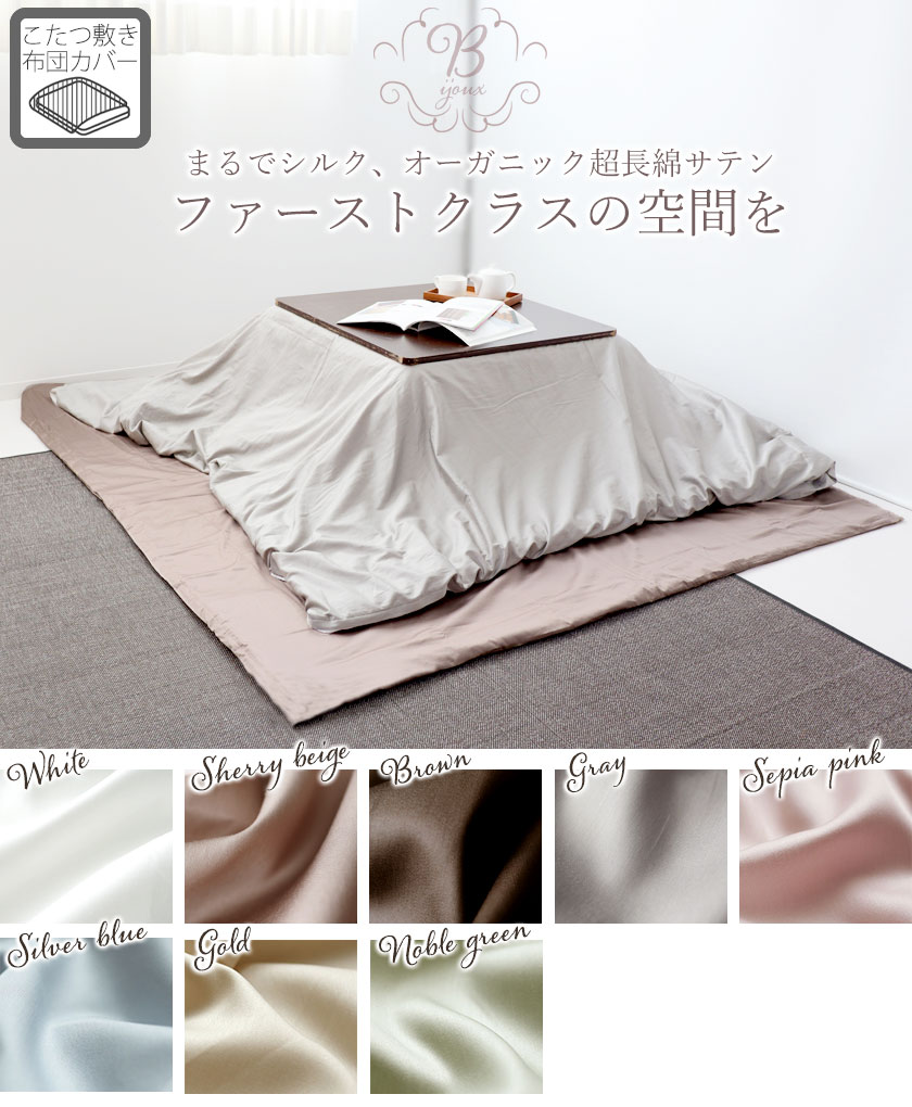 まるでシルク、オーガニックコットン超長綿サテン、ファーストクラスの空間を