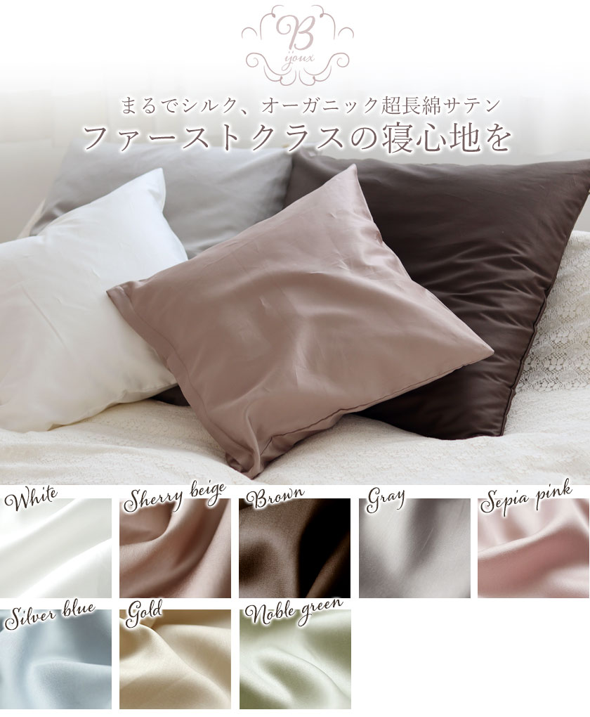 オーガニックコットン超長綿サテンクッションカバー四角形