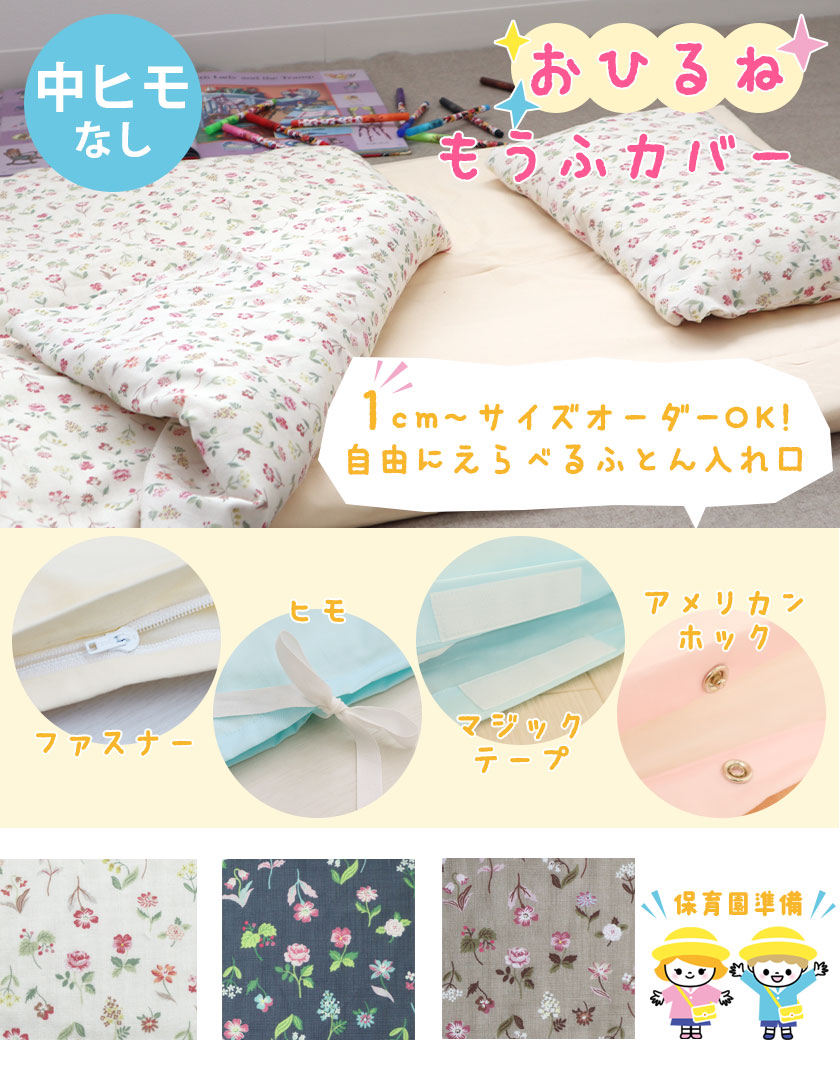 花柄ダブルガーゼ-petit flora-お昼寝毛布カバー