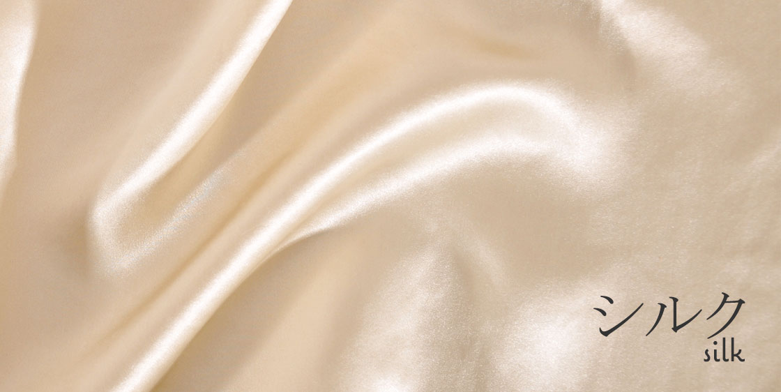 シルク