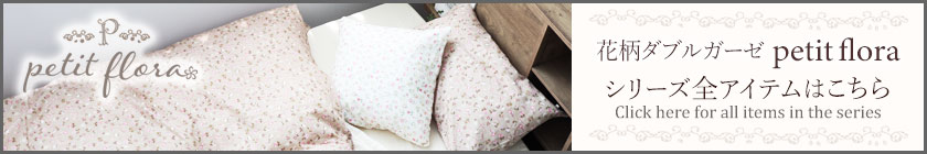 シリーズ全アイテムはこちら