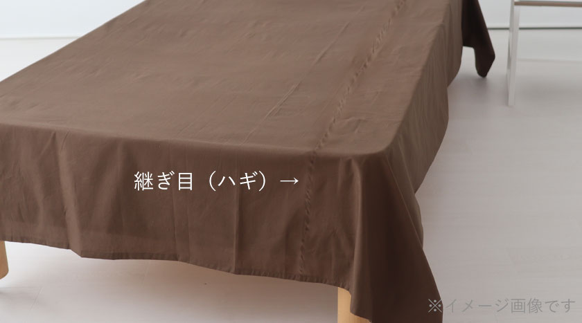 シーツの縫製について