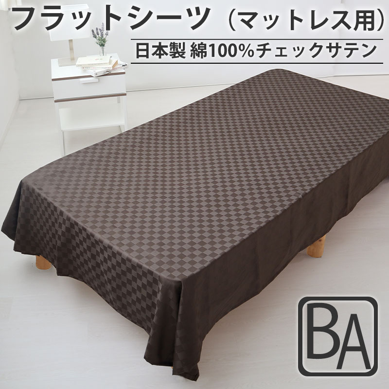 フラットシーツ ベビー