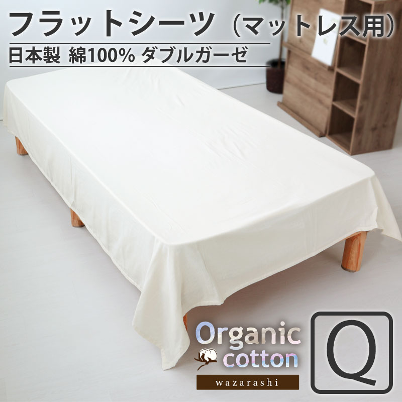 フラットシーツ クイーン