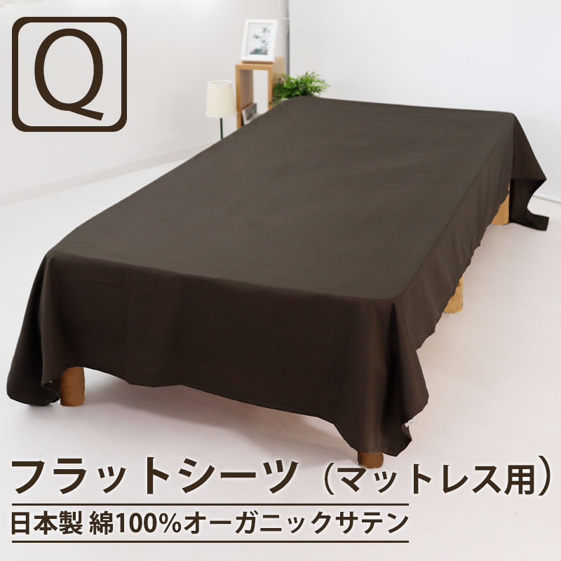 フラットシーツダブルサイズ