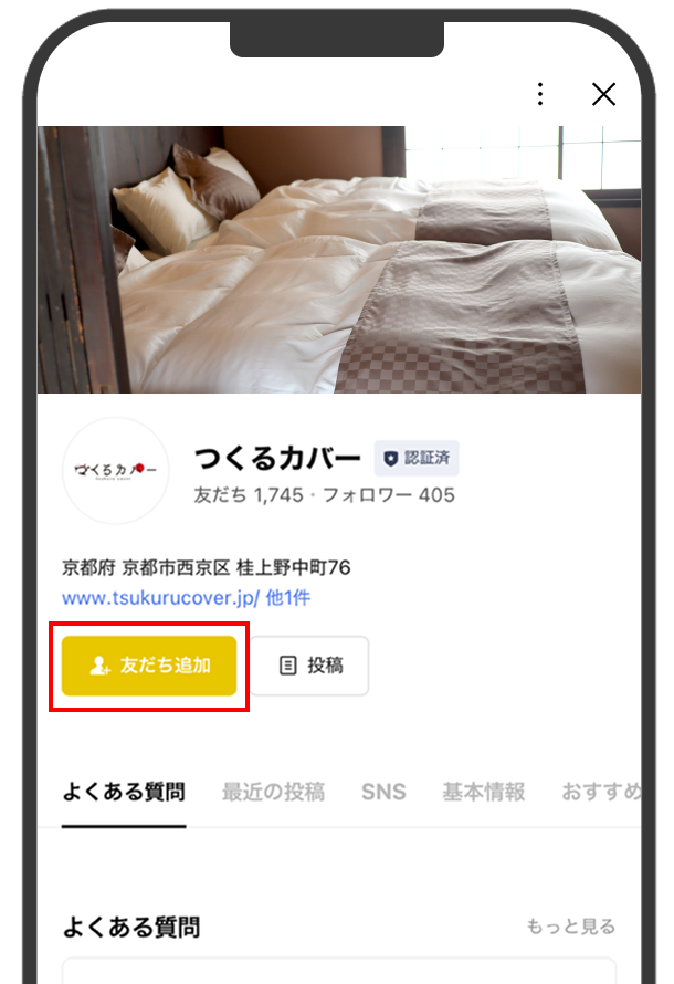 追加をタップしたら、友だち追加完了