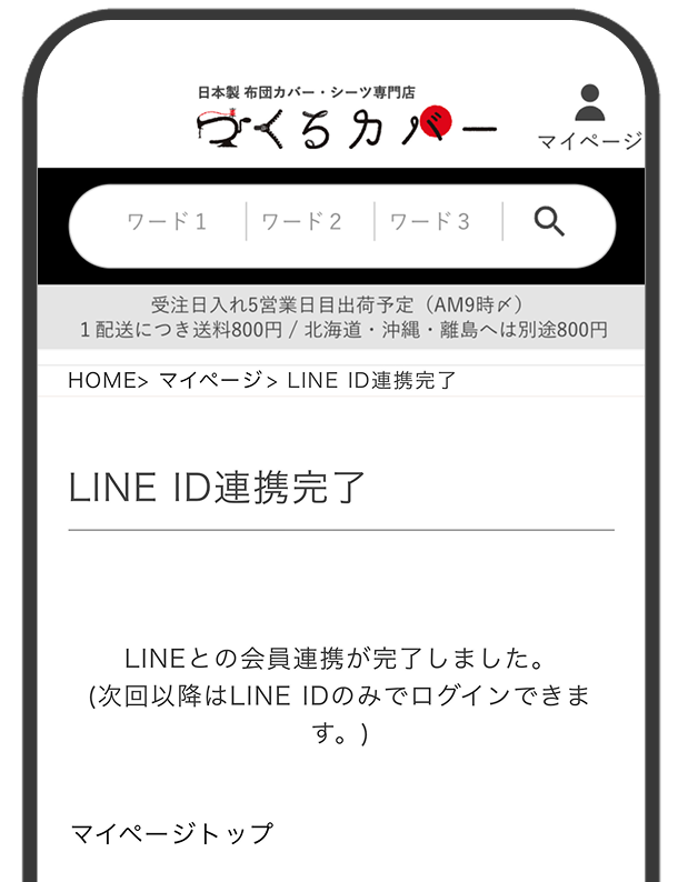 このページが表示されたら連携完了