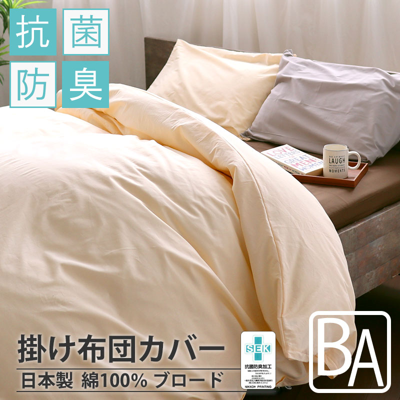 掛け布団カバー