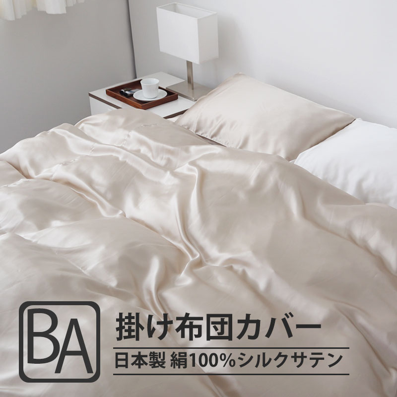 掛け布団カバーベビーサイズ