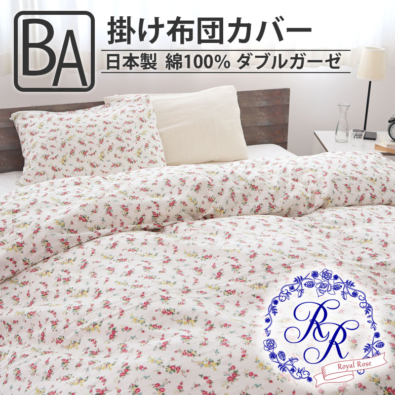 掛け布団カバー