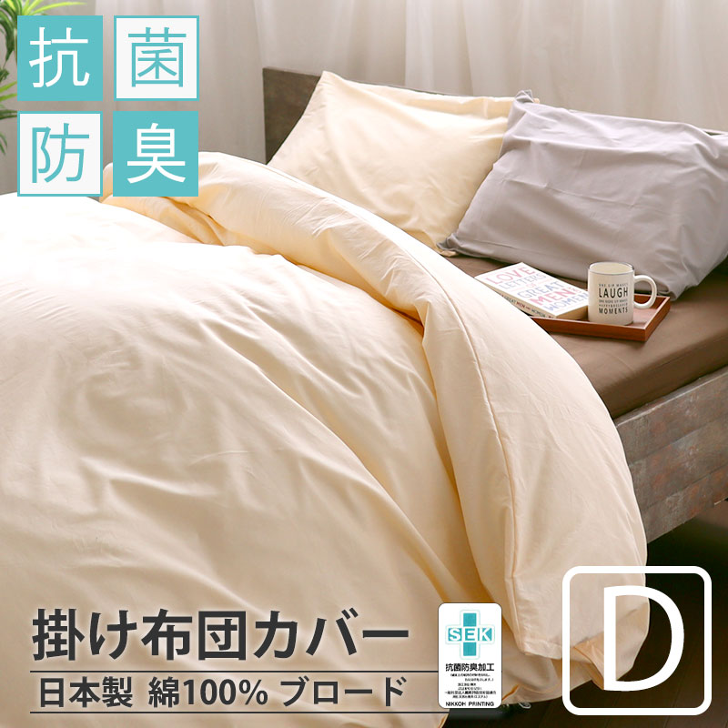 掛け布団カバー
