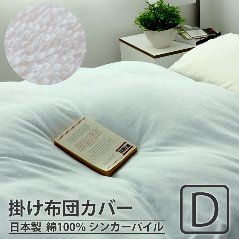 掛け布団カバー