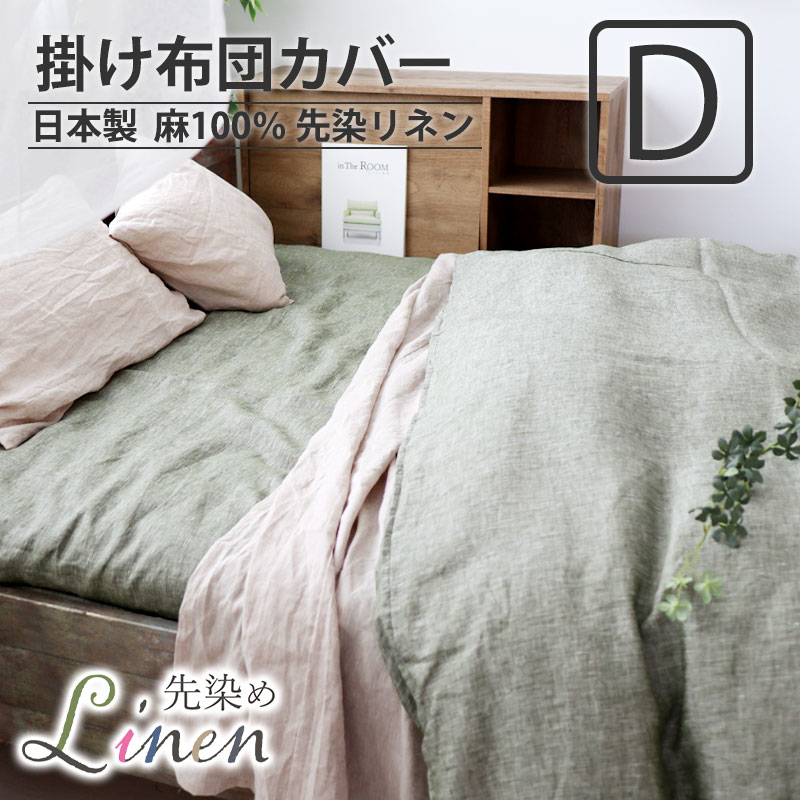 掛け布団カバー