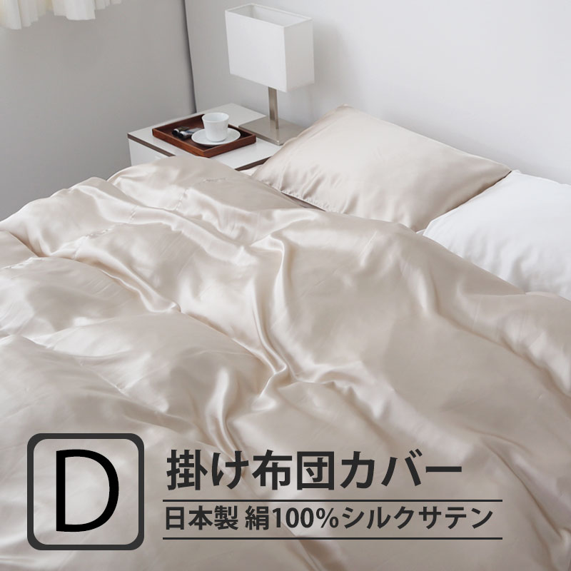 掛け布団カバーダブルサイズ