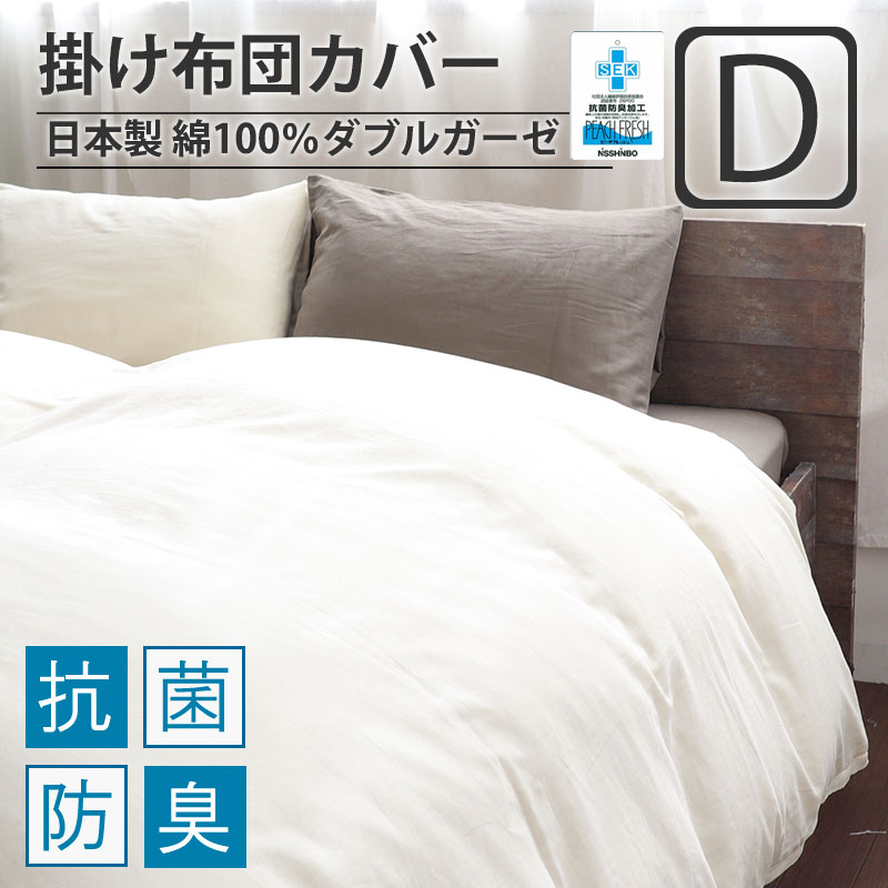 掛け布団カバーダブル