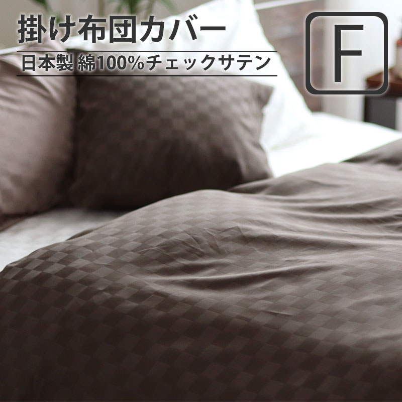 掛け布団カバーファミリー