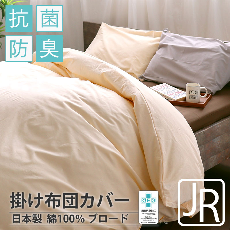 掛け布団カバー