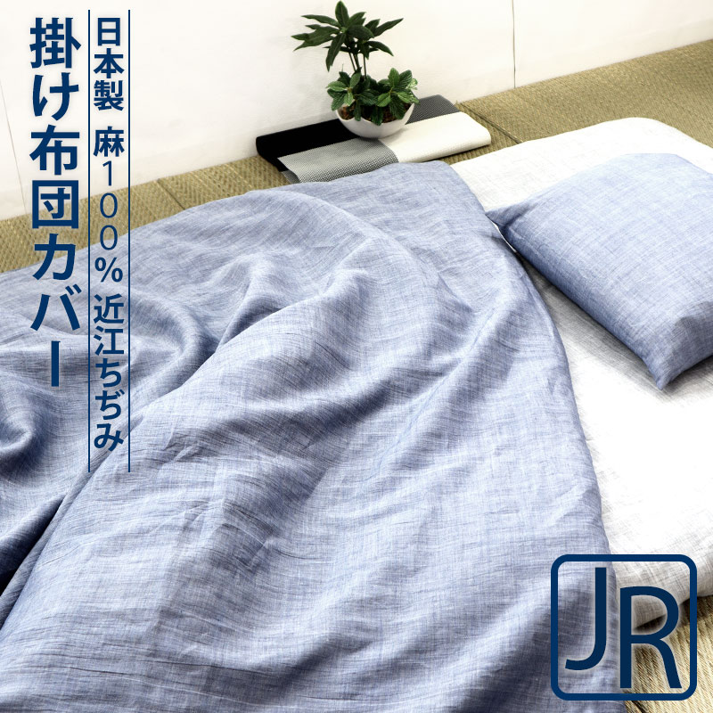 掛け布団カバー