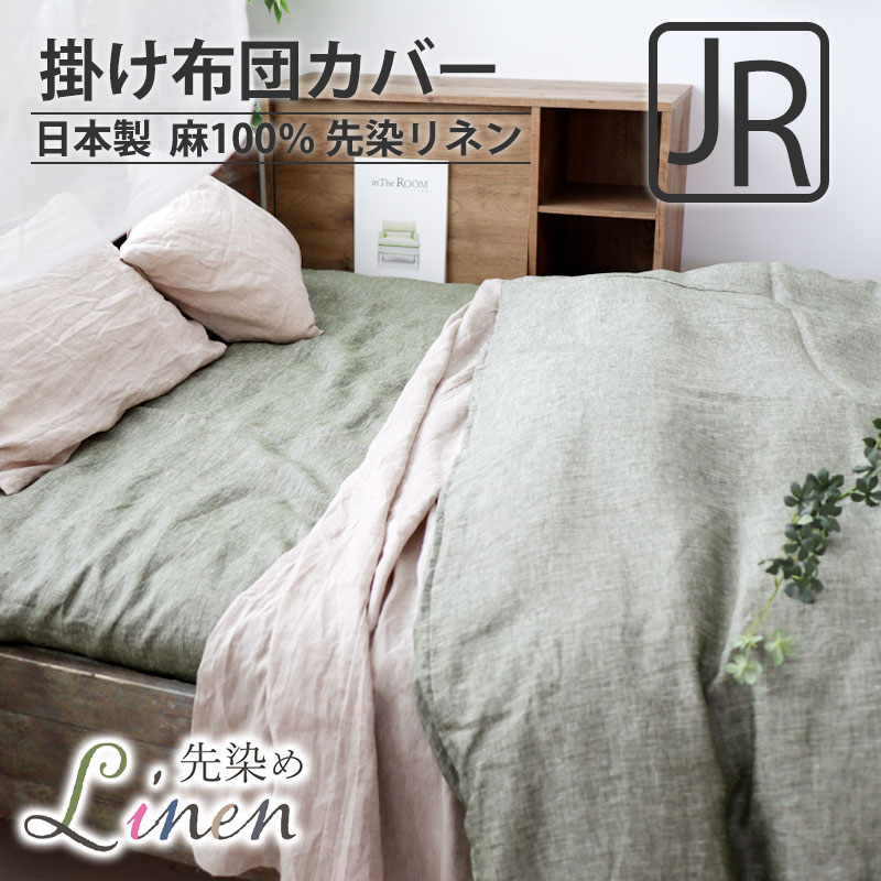 掛け布団カバー