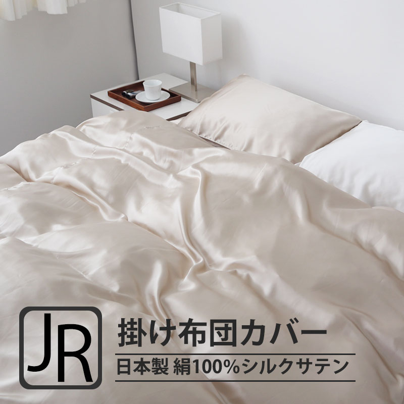 掛け布団カバージュニアサイズ