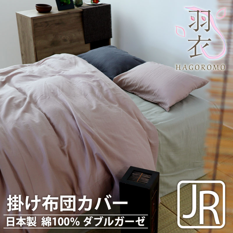 掛け布団カバー