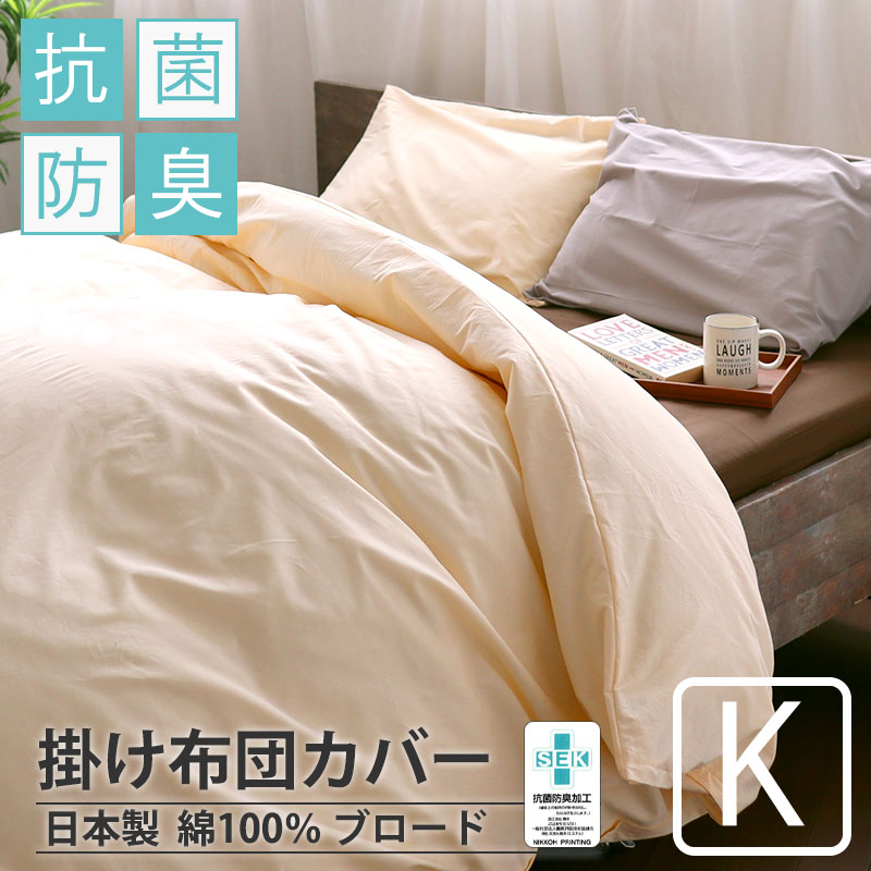 掛け布団カバー